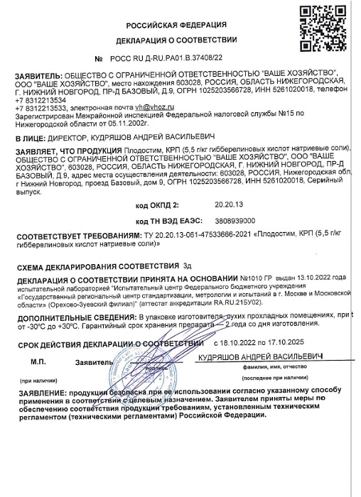 Плодостим  10 г